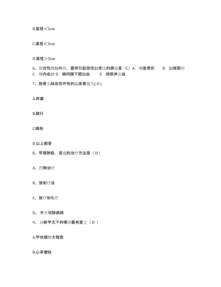 备考2025四川省宝兴县妇幼保健院护士招聘高分通关题库A4可打印版_第2页