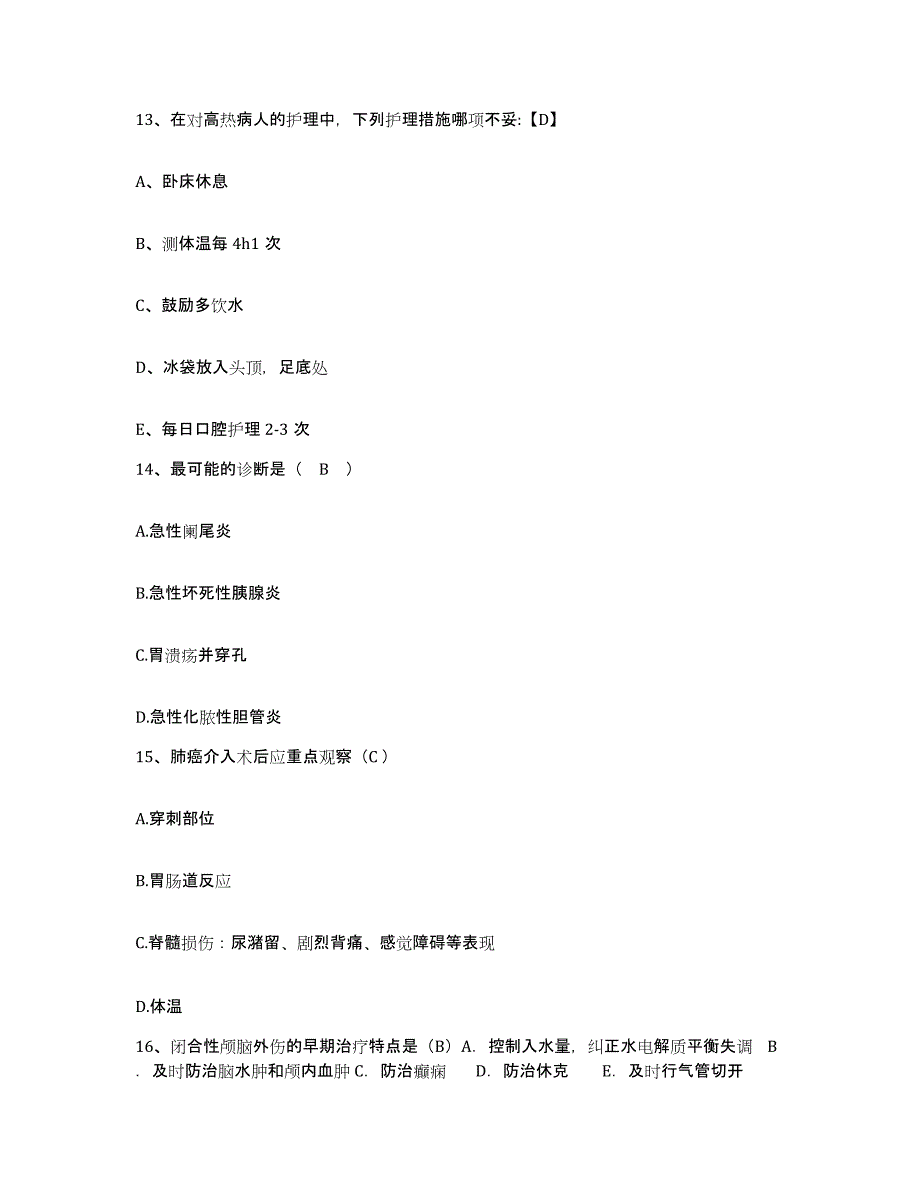 备考2025四川省宝兴县妇幼保健院护士招聘高分通关题库A4可打印版_第4页