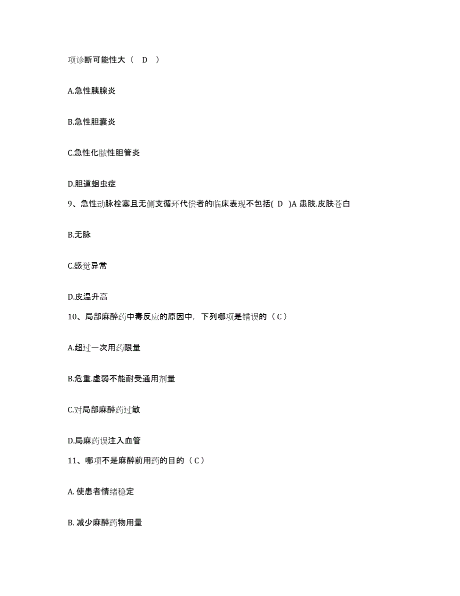 备考2025四川省成都市成都中医药大学附属医院护士招聘押题练习试卷B卷附答案_第3页