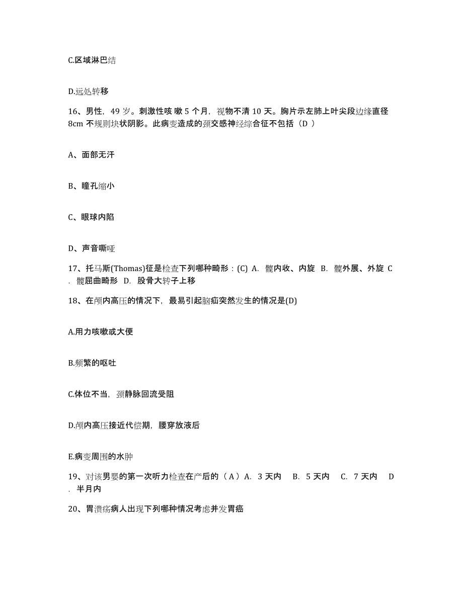 备考2025四川省成都市成都中医药大学附属医院护士招聘押题练习试卷B卷附答案_第5页