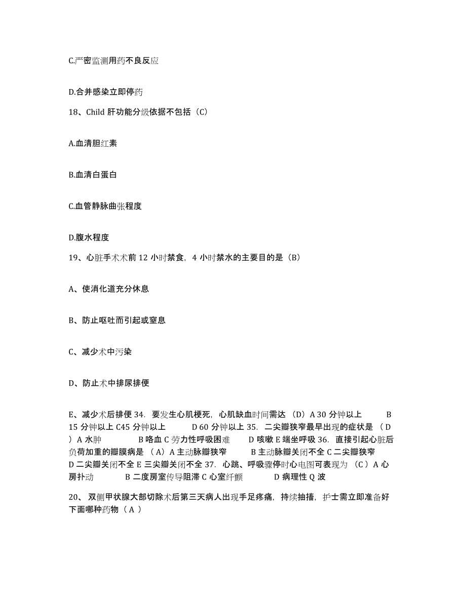 备考2025四川省成都市七八四厂中医骨研所护士招聘能力检测试卷B卷附答案_第5页