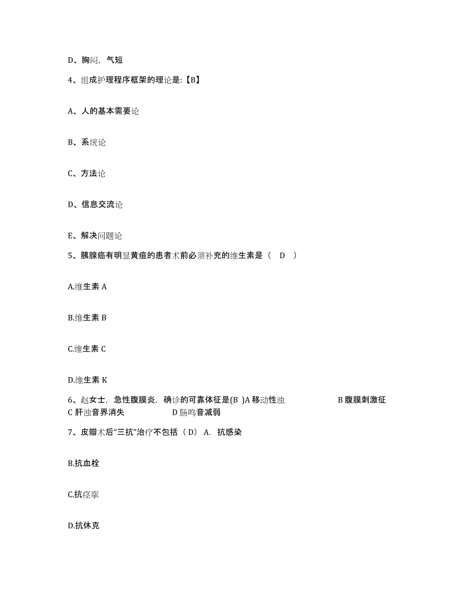 备考2025河南省信阳市按摩医院护士招聘通关试题库(有答案)_第2页