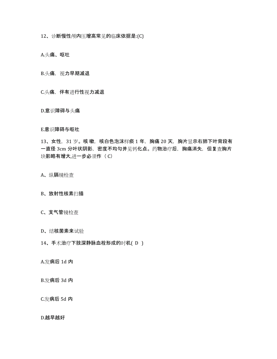 备考2025河南省信阳市按摩医院护士招聘通关试题库(有答案)_第4页