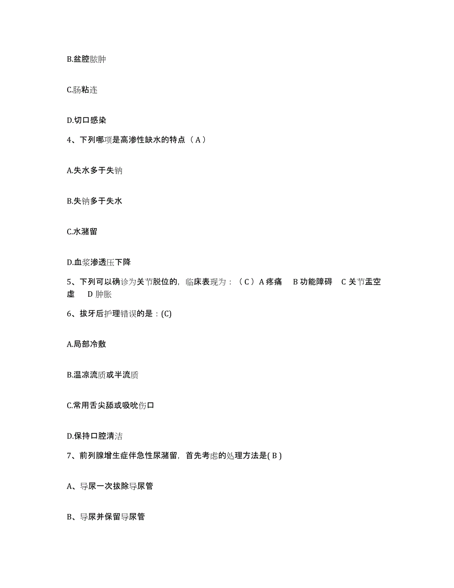 备考2025四川省成都市第五人民医院护士招聘自我检测试卷A卷附答案_第2页