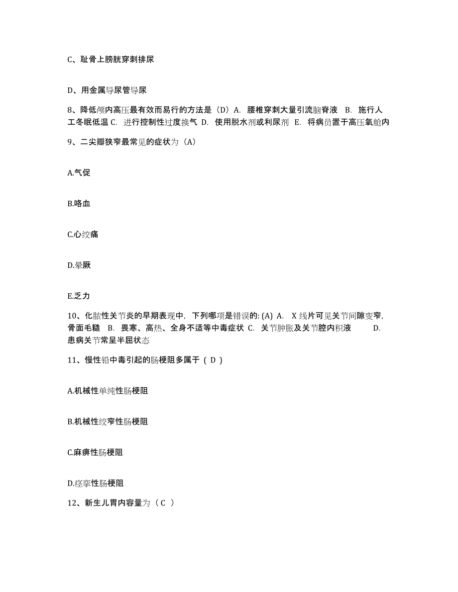 备考2025四川省成都市第五人民医院护士招聘自我检测试卷A卷附答案_第3页