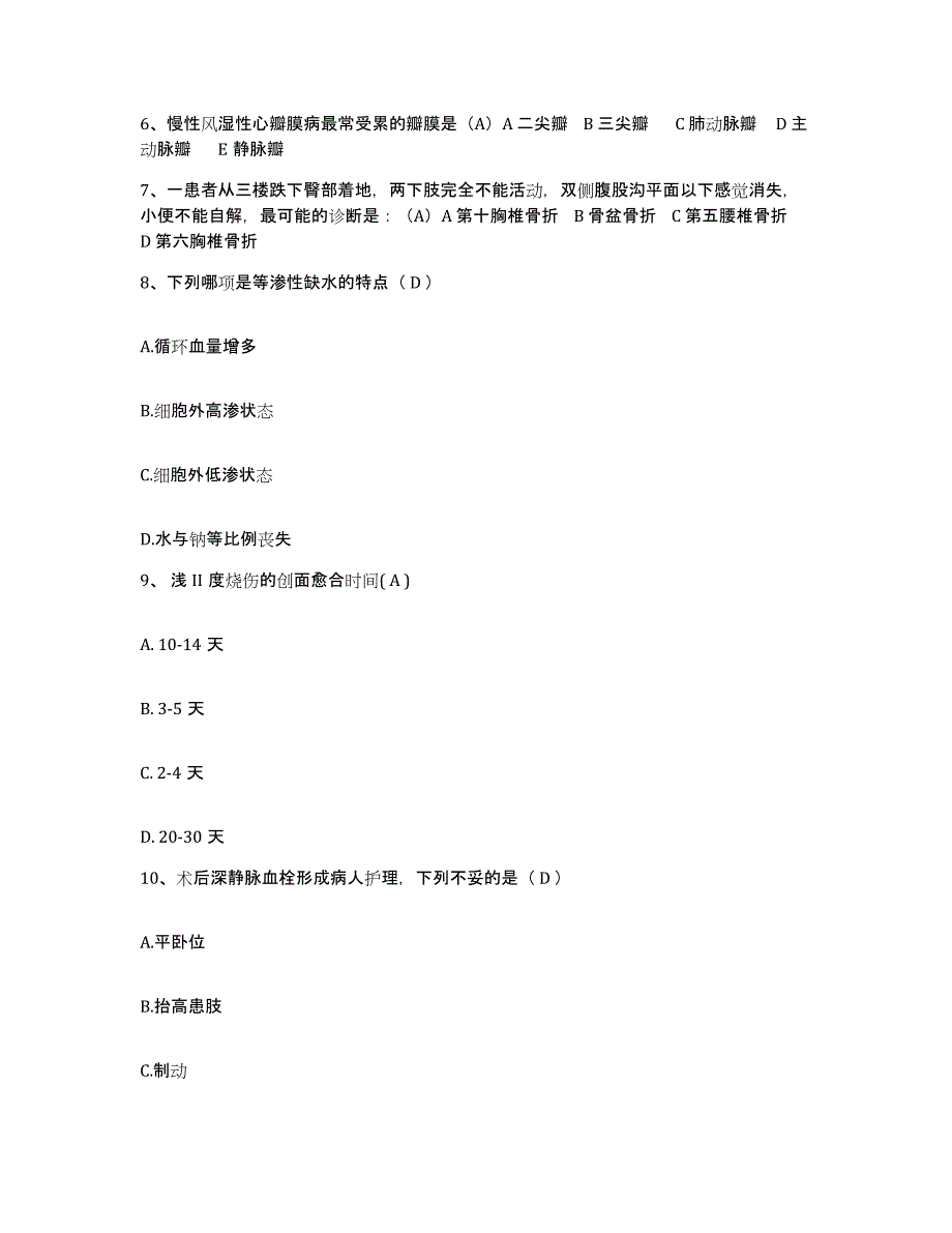 备考2025四川省成都市成都中医药大学附属医院护士招聘押题练习试题B卷含答案_第2页