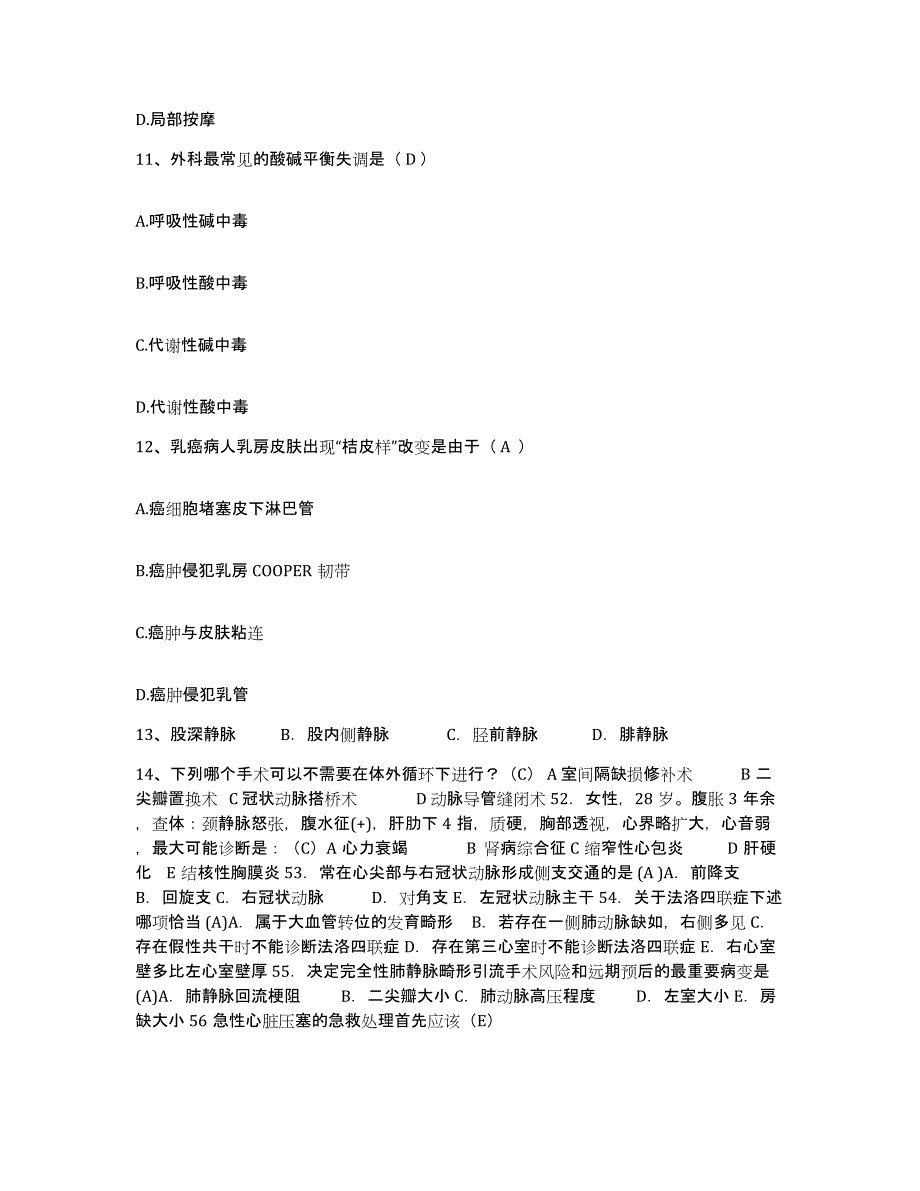 备考2025四川省成都市成都中医药大学附属医院护士招聘押题练习试题B卷含答案_第3页