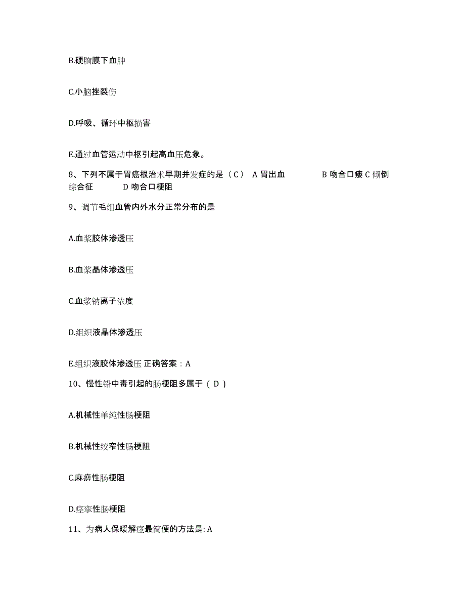 备考2025四川省南充市妇幼保健院护士招聘自测模拟预测题库_第3页