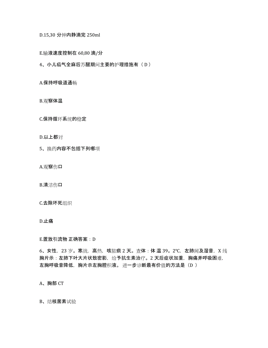 备考2025四川省乐山市金口河区妇幼保健院护士招聘能力测试试卷A卷附答案_第2页