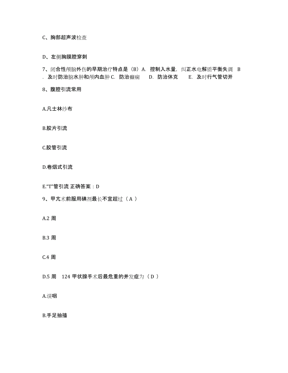 备考2025四川省乐山市金口河区妇幼保健院护士招聘能力测试试卷A卷附答案_第3页