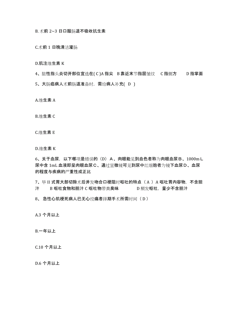 备考2025河北省邯郸市邯郸县妇幼保健站护士招聘提升训练试卷B卷附答案_第2页