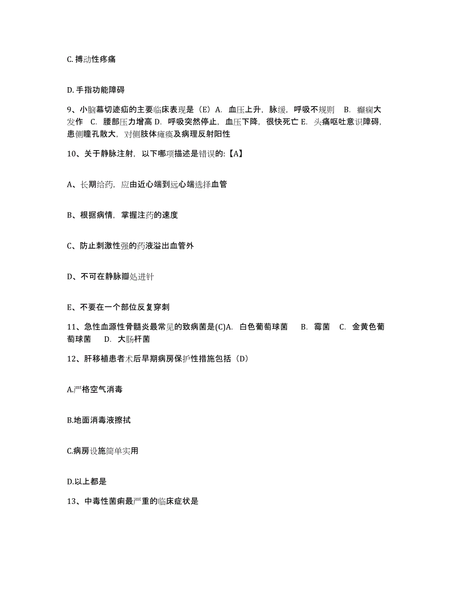 备考2025四川省绵阳市商业医院护士招聘通关提分题库及完整答案_第3页