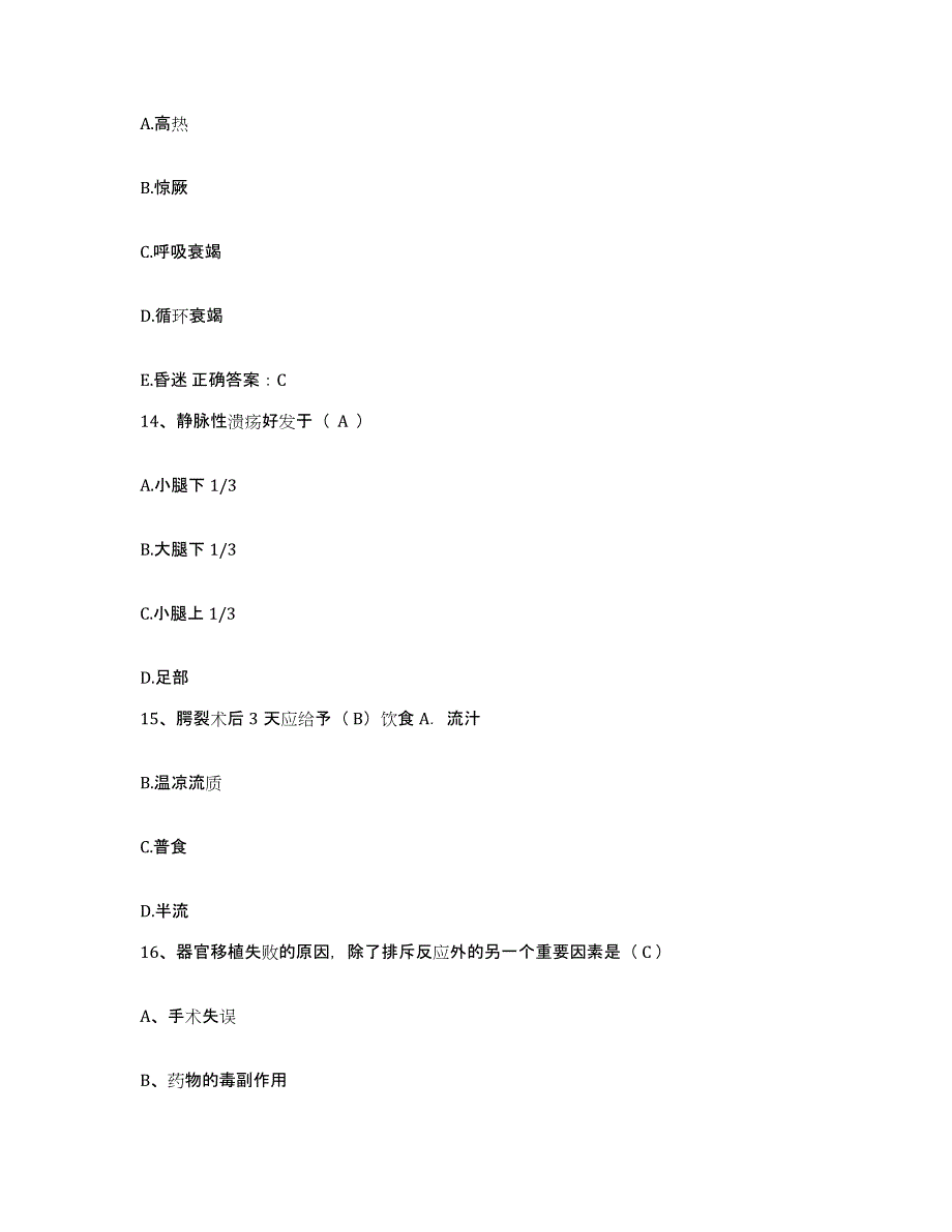 备考2025四川省绵阳市商业医院护士招聘通关提分题库及完整答案_第4页