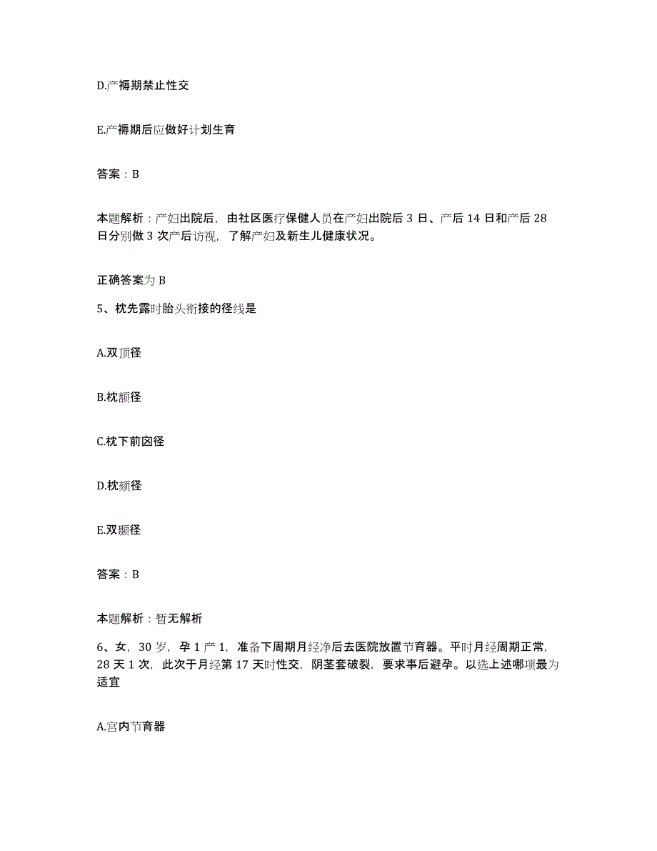 备考2025北京市昌平区北京昌平卫生学校附属医院合同制护理人员招聘试题及答案_第3页