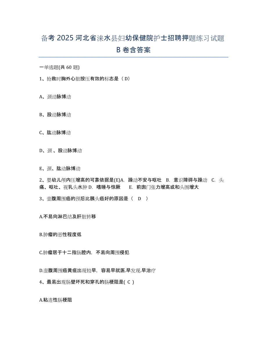 备考2025河北省涞水县妇幼保健院护士招聘押题练习试题B卷含答案_第1页