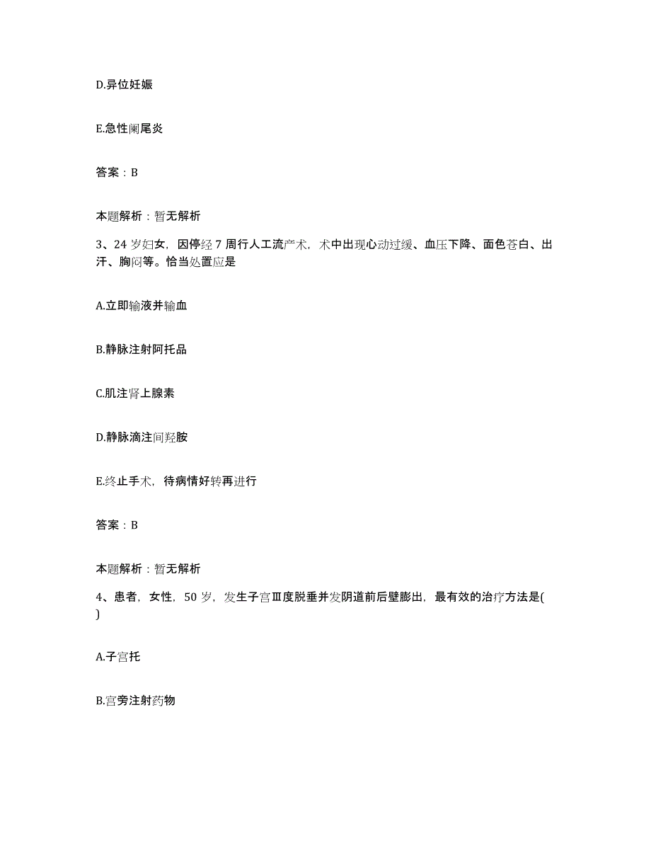 备考2025北京市西城区月坛医院合同制护理人员招聘高分通关题型题库附解析答案_第2页