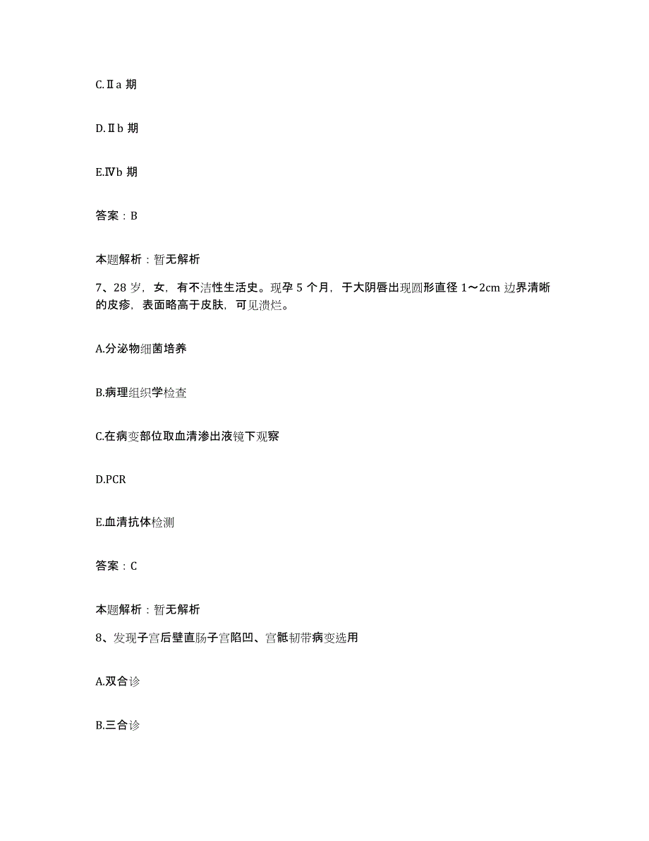 备考2025北京市西城区月坛医院合同制护理人员招聘高分通关题型题库附解析答案_第4页