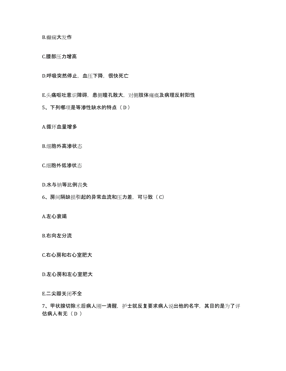 备考2025河北省青县妇幼保健站护士招聘能力提升试卷A卷附答案_第2页