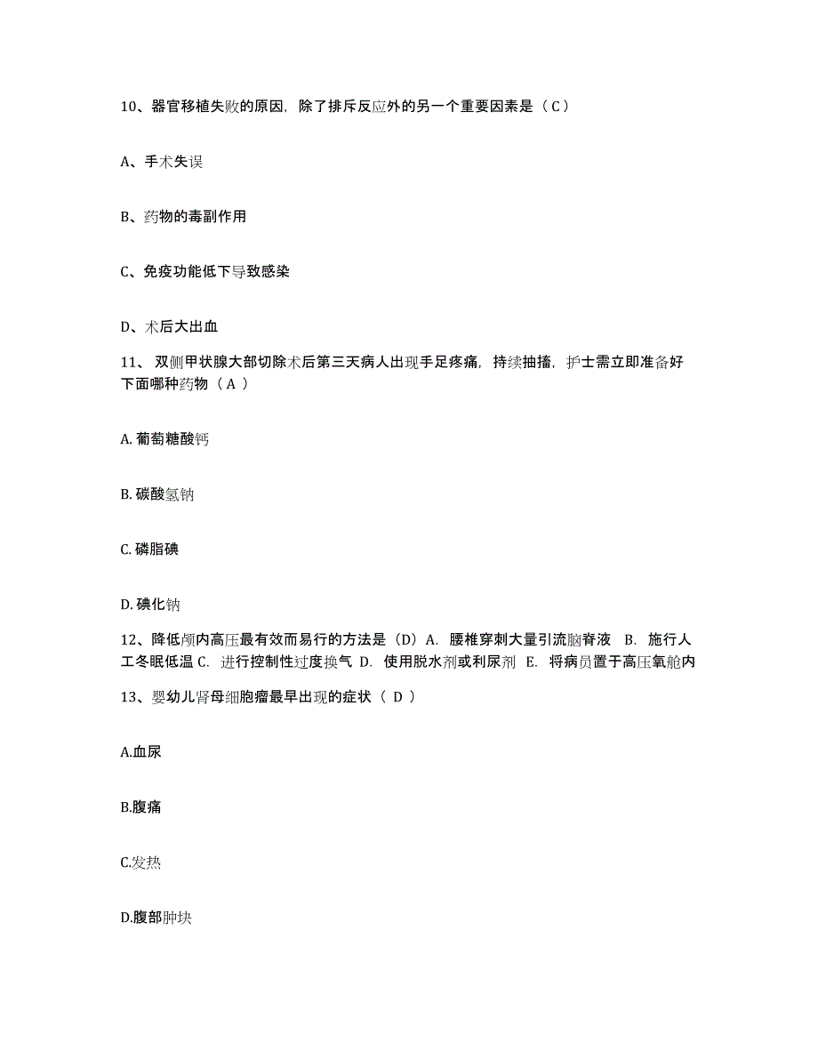 备考2025四川省南江县妇幼保健院护士招聘考试题库_第4页