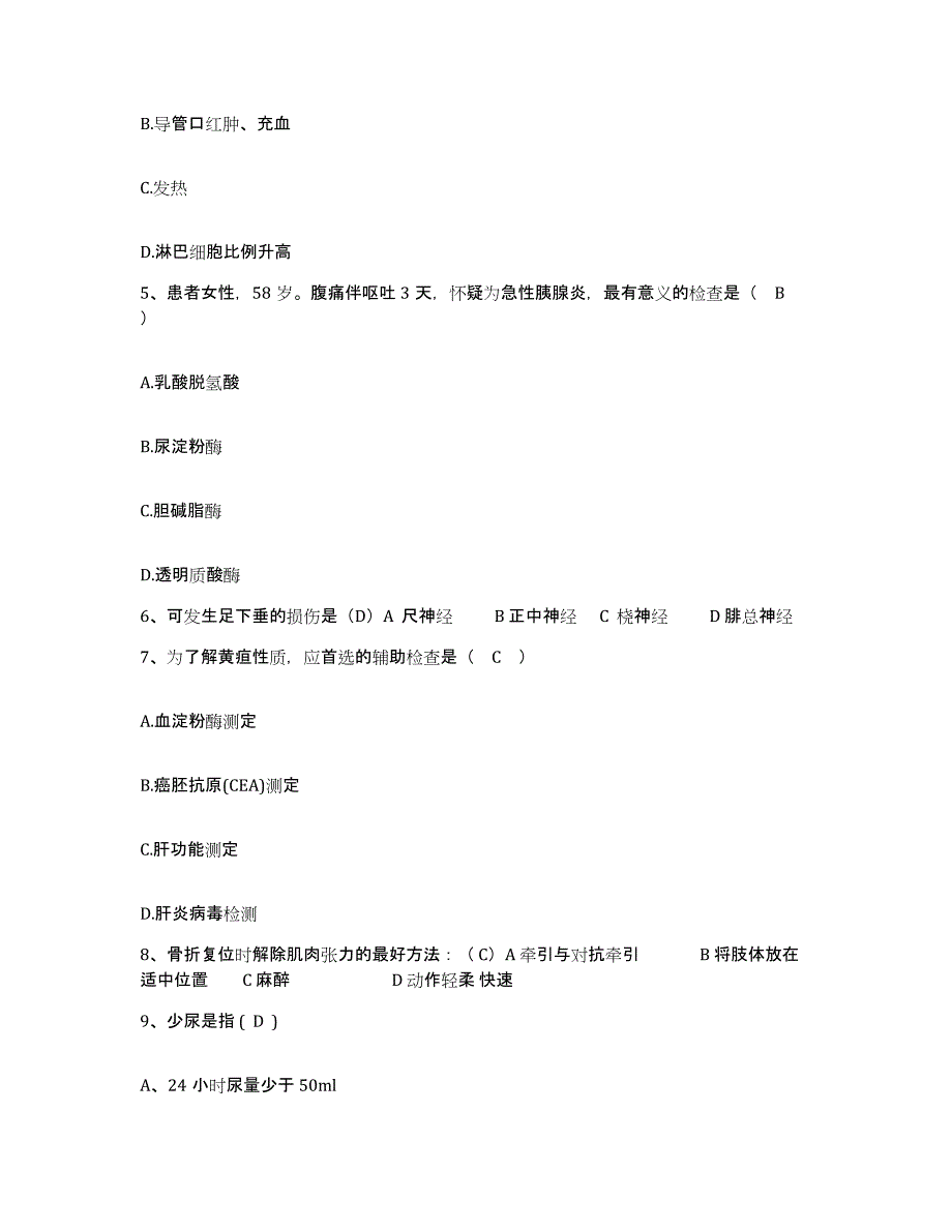 备考2025天津市津南区妇幼保健所护士招聘高分题库附答案_第2页