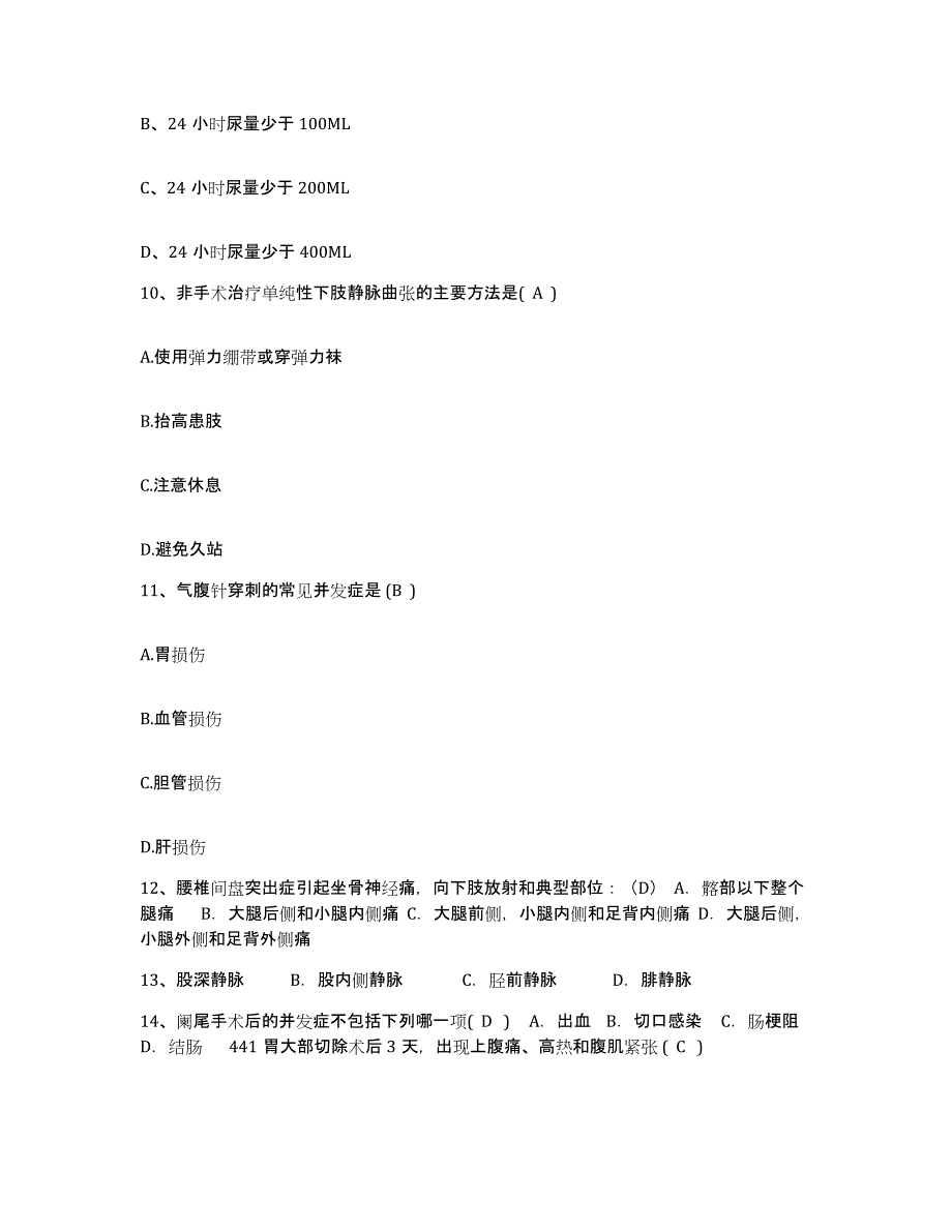 备考2025天津市津南区妇幼保健所护士招聘高分题库附答案_第3页