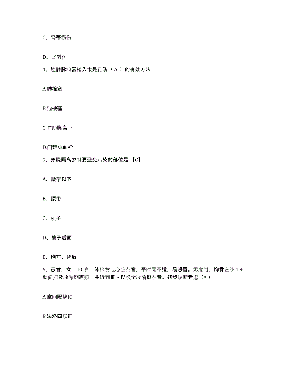 备考2025四川省成都市友谊医院护士招聘高分通关题库A4可打印版_第2页