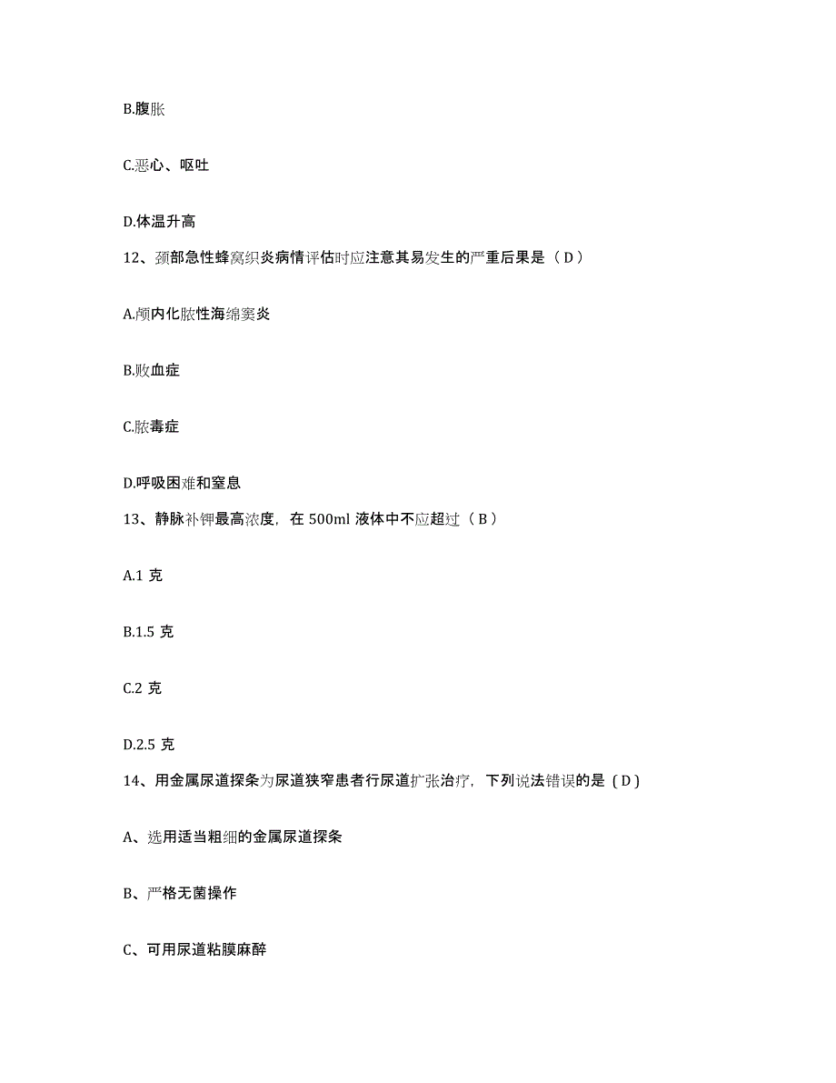 备考2025四川省成都市友谊医院护士招聘高分通关题库A4可打印版_第4页