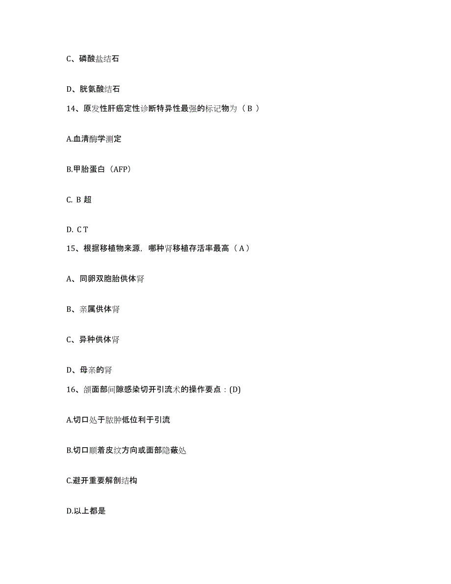 备考2025四川省成都市友谊医院护士招聘自我检测试卷B卷附答案_第4页