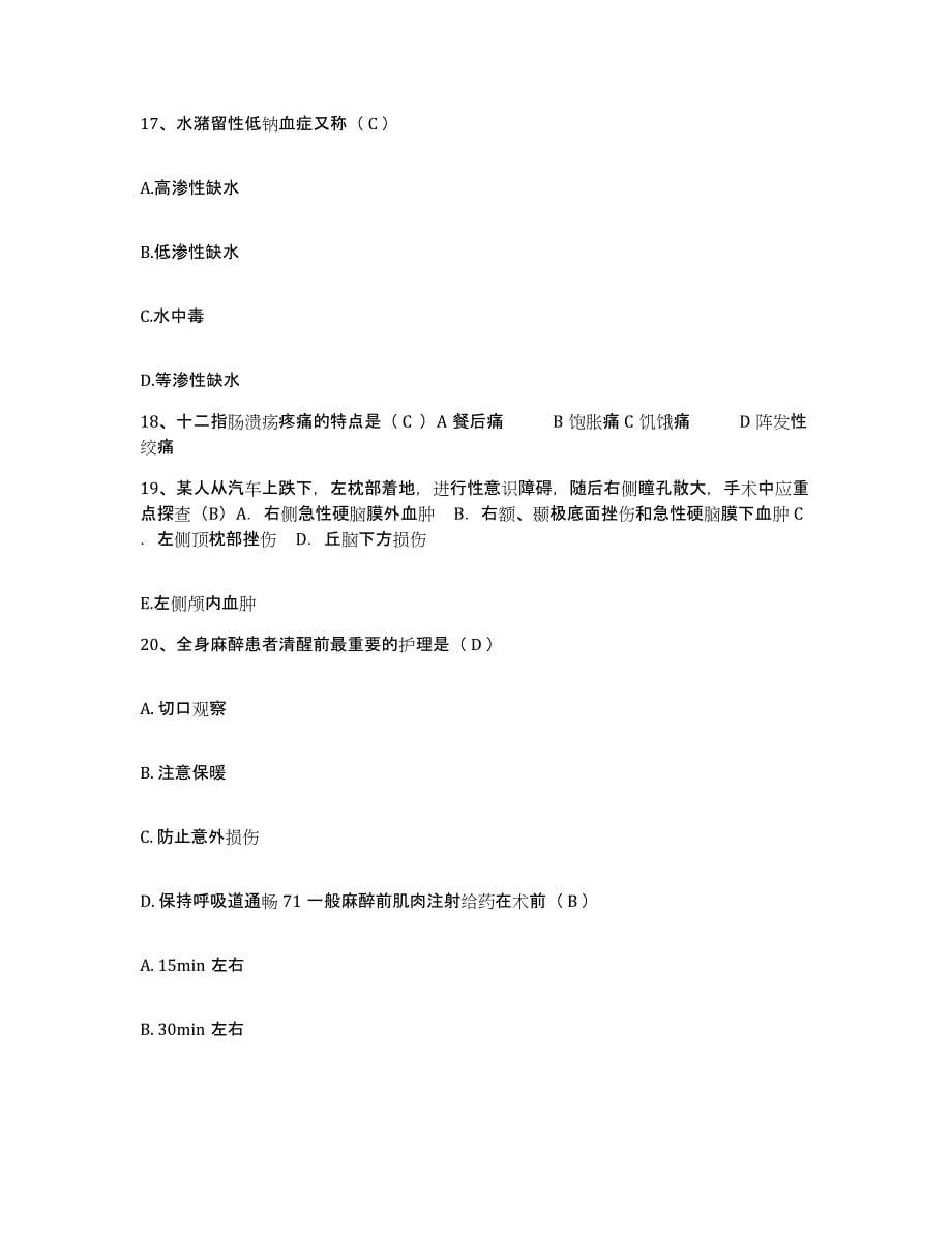 备考2025四川省成都市友谊医院护士招聘自我检测试卷B卷附答案_第5页