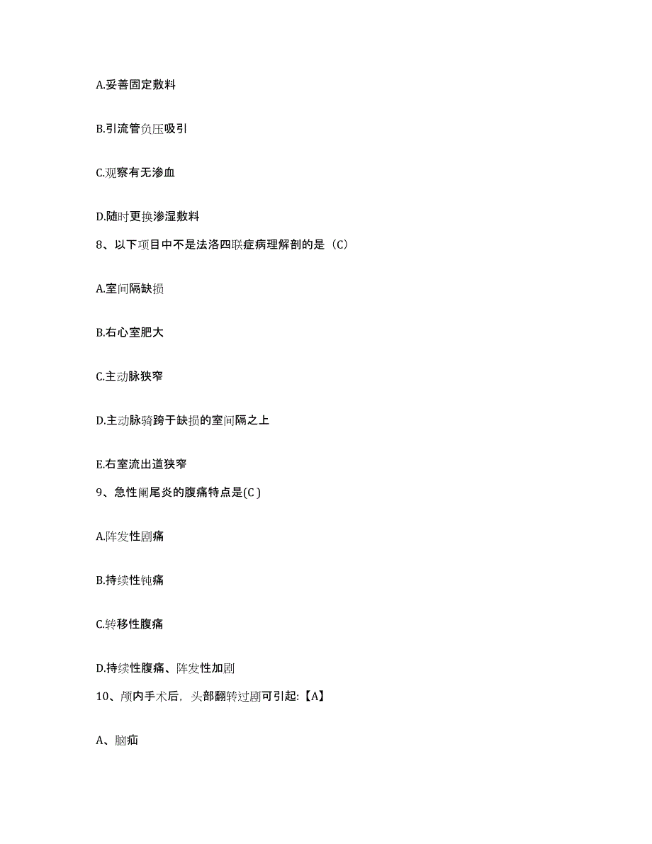 备考2025河北省晋州市妇幼保健院护士招聘高分通关题型题库附解析答案_第3页