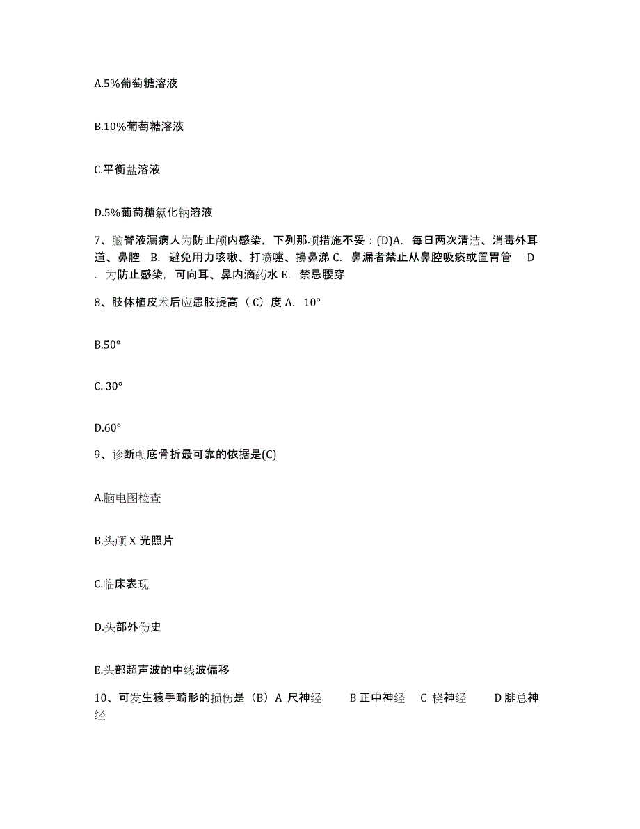 备考2025天津市红桥区妇幼保健院护士招聘题库与答案_第2页