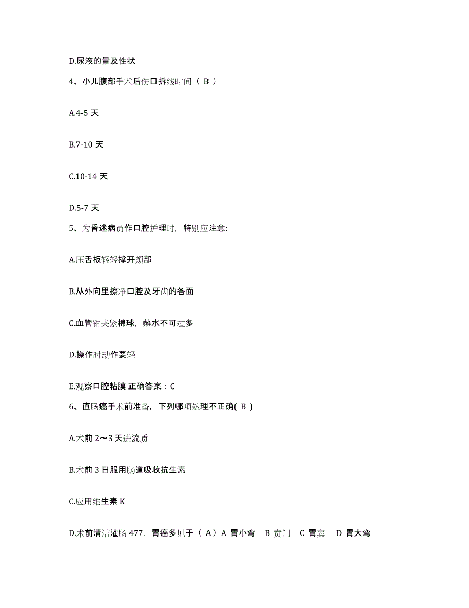 备考2025四川省成都市成华区妇幼保健院护士招聘综合检测试卷A卷含答案_第2页