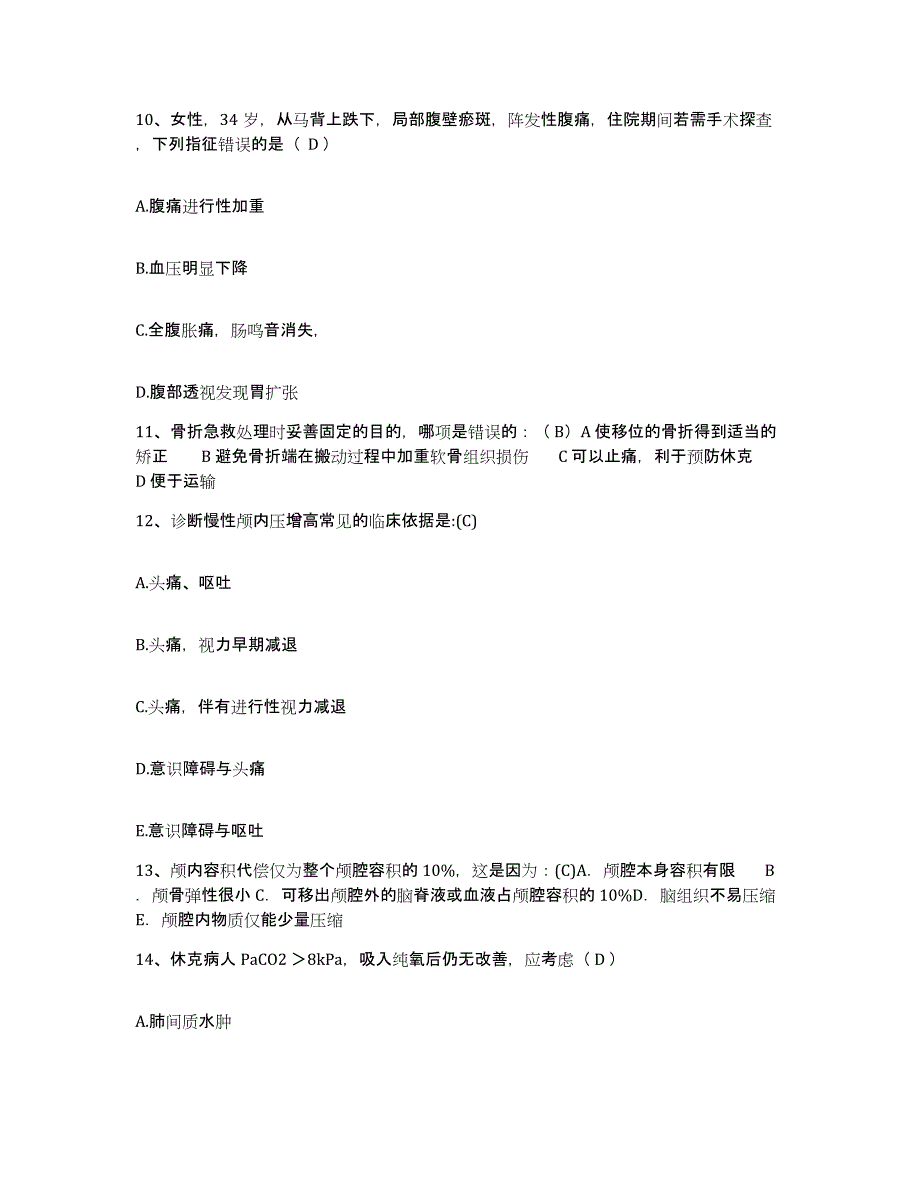 备考2025四川省成都市成华区妇幼保健院护士招聘综合检测试卷A卷含答案_第4页