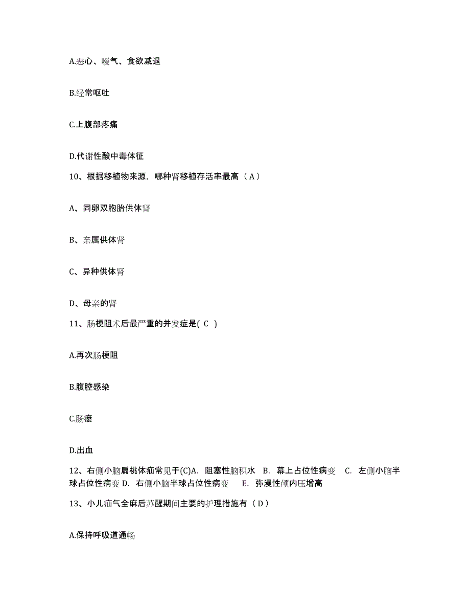 备考2025四川省成都市成都痔瘘专科医院成都肛肠专科医院护士招聘通关提分题库(考点梳理)_第3页