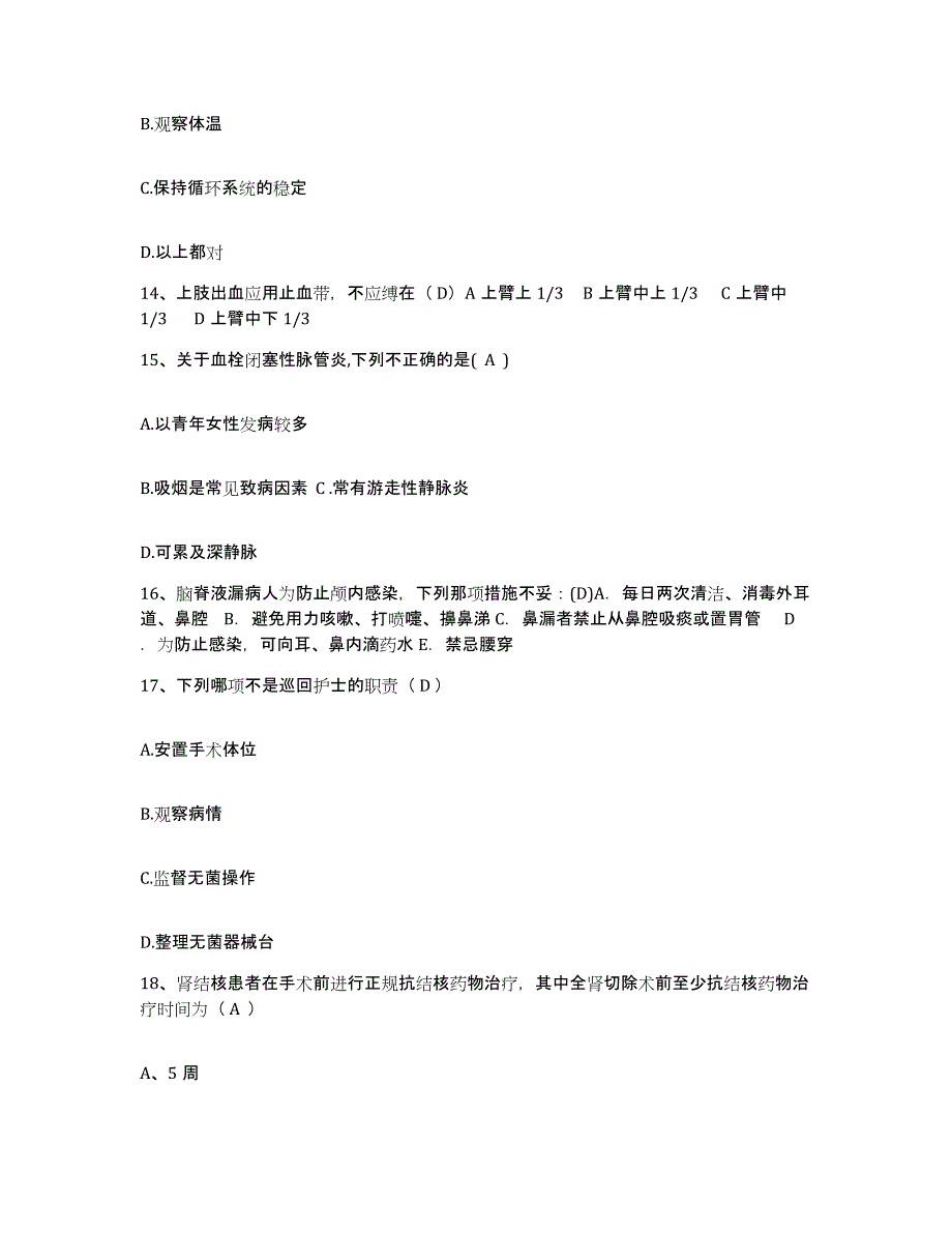 备考2025四川省成都市成都痔瘘专科医院成都肛肠专科医院护士招聘通关提分题库(考点梳理)_第4页