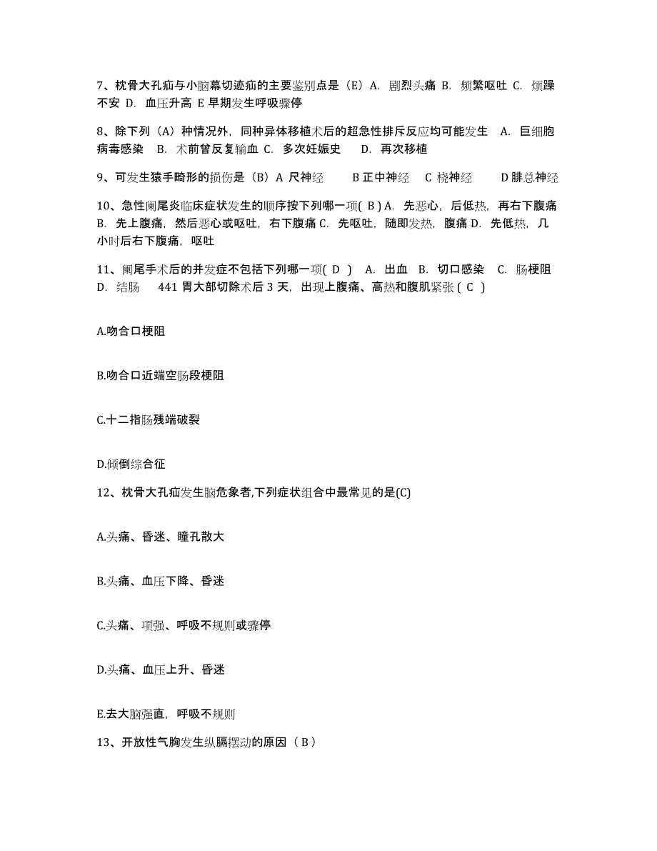 备考2025四川省成都市老年病医院护士招聘通关提分题库(考点梳理)_第3页