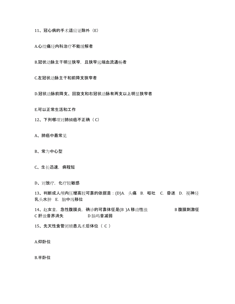 备考2025河北省晋州市妇幼保健院护士招聘考试题库_第3页