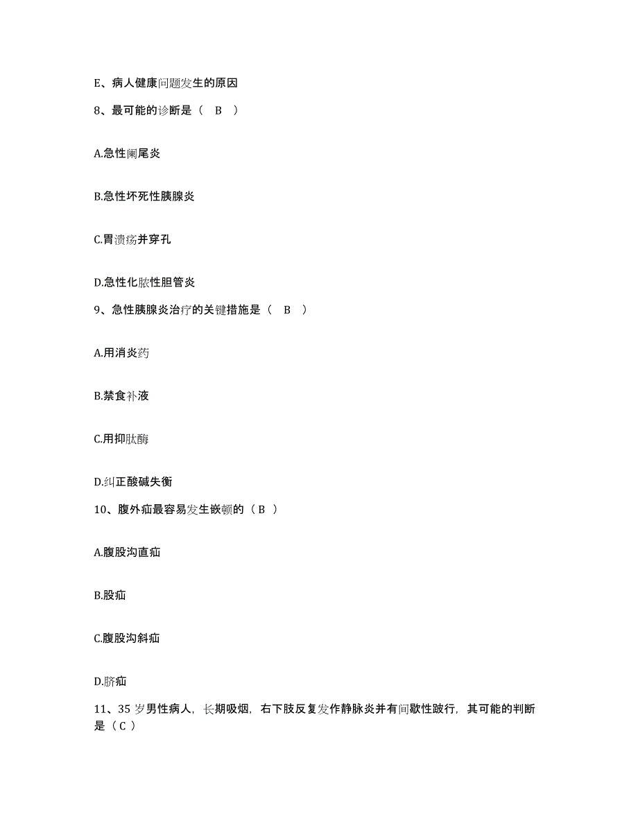 备考2025四川省成都市武侯区人民医院武侯区妇幼保健院护士招聘过关检测试卷A卷附答案_第3页