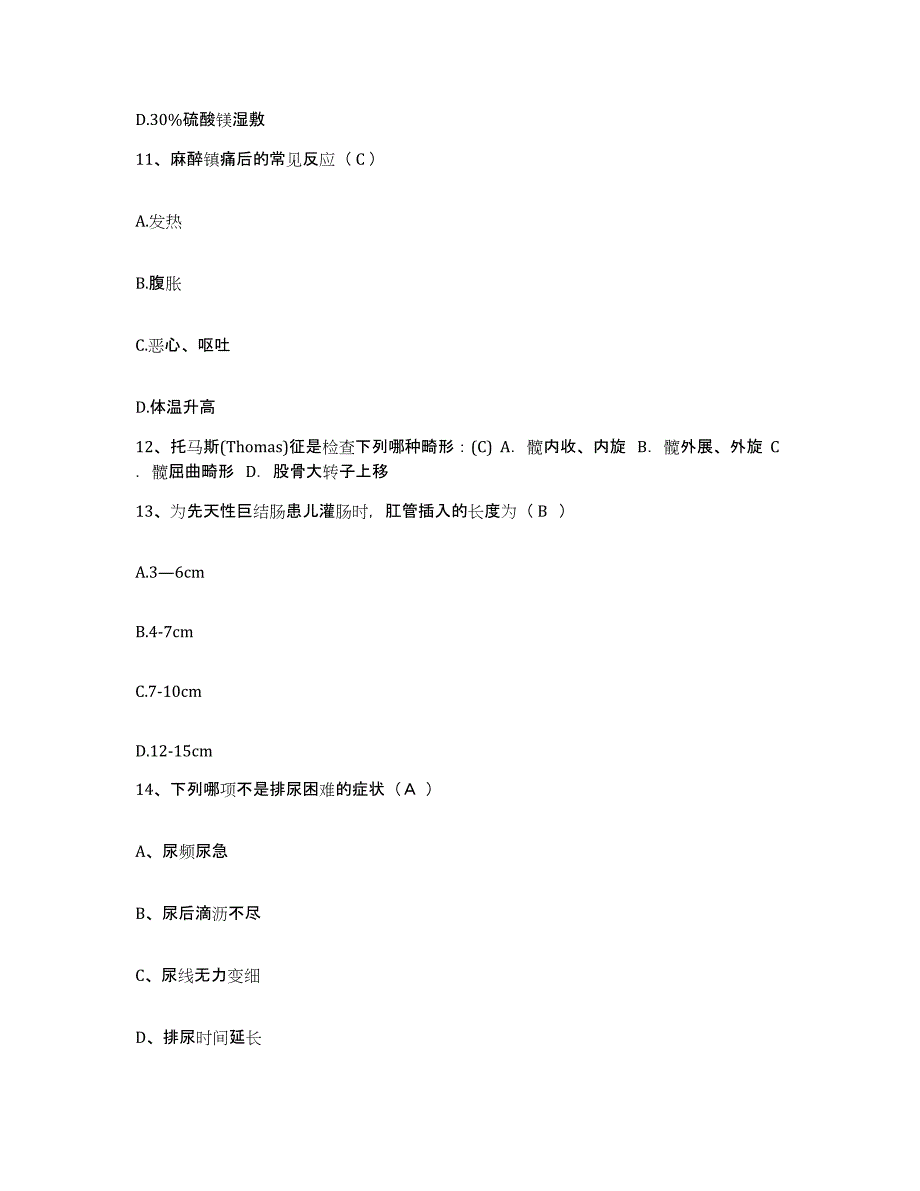 备考2025山西省临县妇幼保健站护士招聘每日一练试卷B卷含答案_第4页