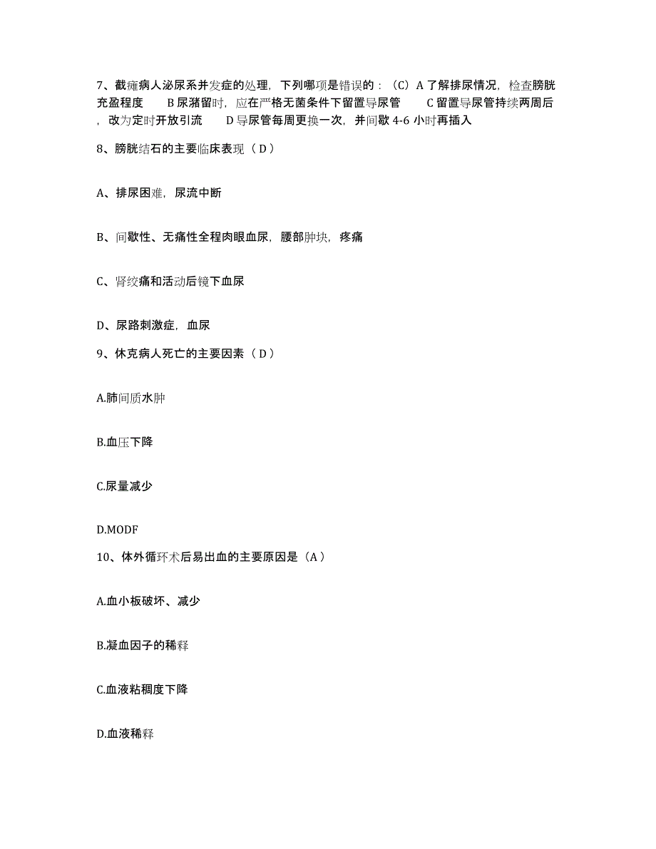 备考2025河北省沧州市新华区妇幼保健站护士招聘真题附答案_第3页