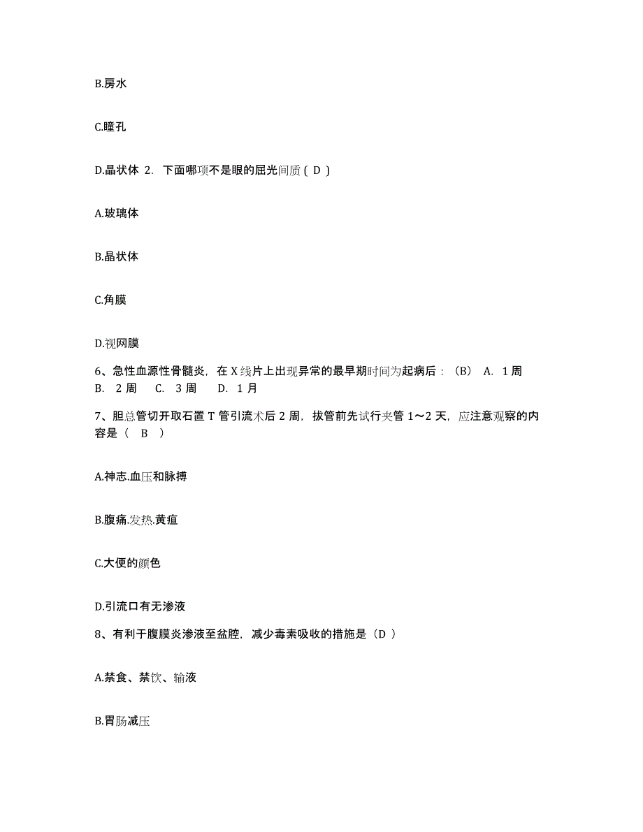 备考2025吉林省集安市妇幼保健所护士招聘押题练习试卷A卷附答案_第2页