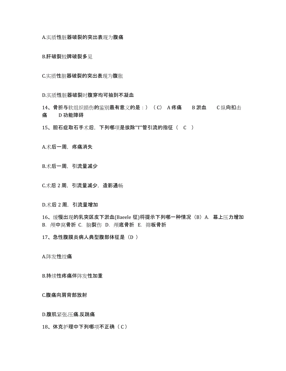 备考2025吉林省集安市妇幼保健所护士招聘押题练习试卷A卷附答案_第4页