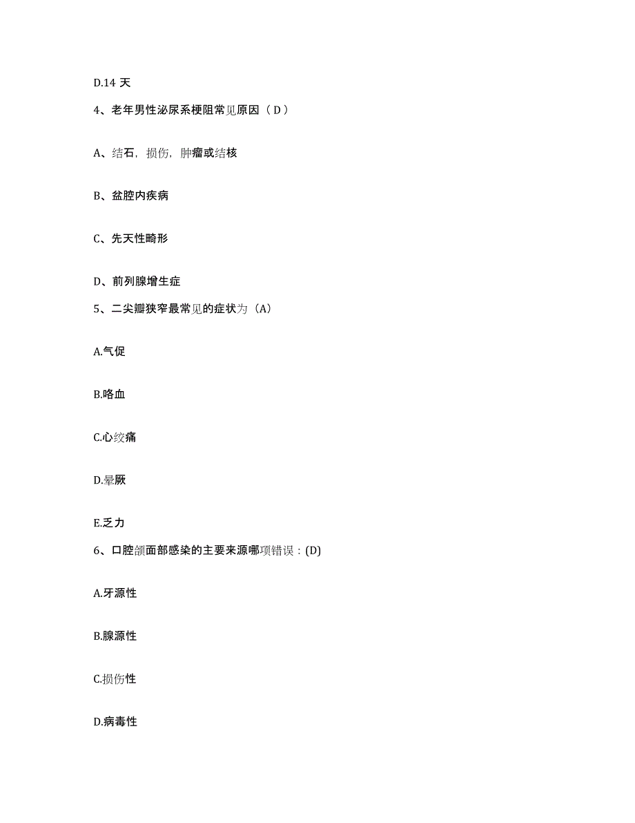 备考2025河北省邯郸市妇幼保健院护士招聘每日一练试卷B卷含答案_第2页