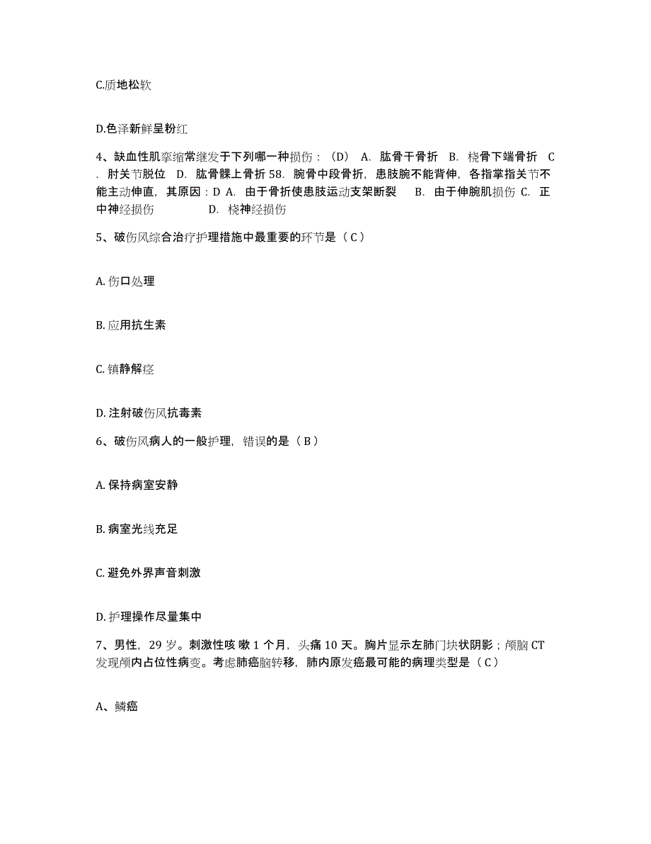 备考2025四川省成都市新都区第二人民医院护士招聘真题附答案_第2页