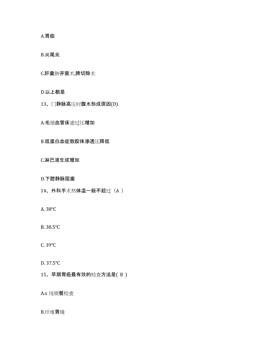 备考2025四川省成都市新都区第二人民医院护士招聘真题附答案_第4页