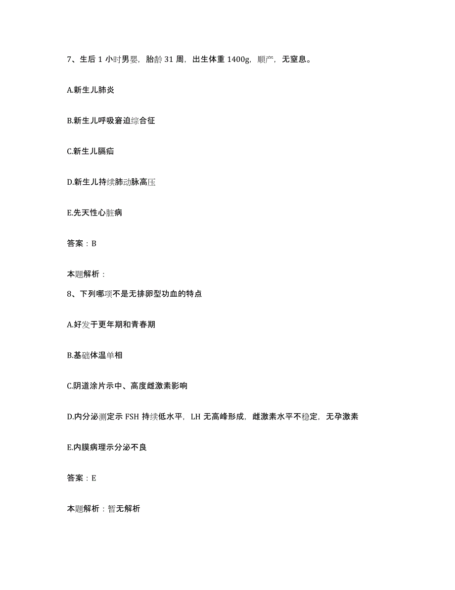 备考2025北京市石景山区电子工业部四零二医院合同制护理人员招聘高分通关题型题库附解析答案_第4页