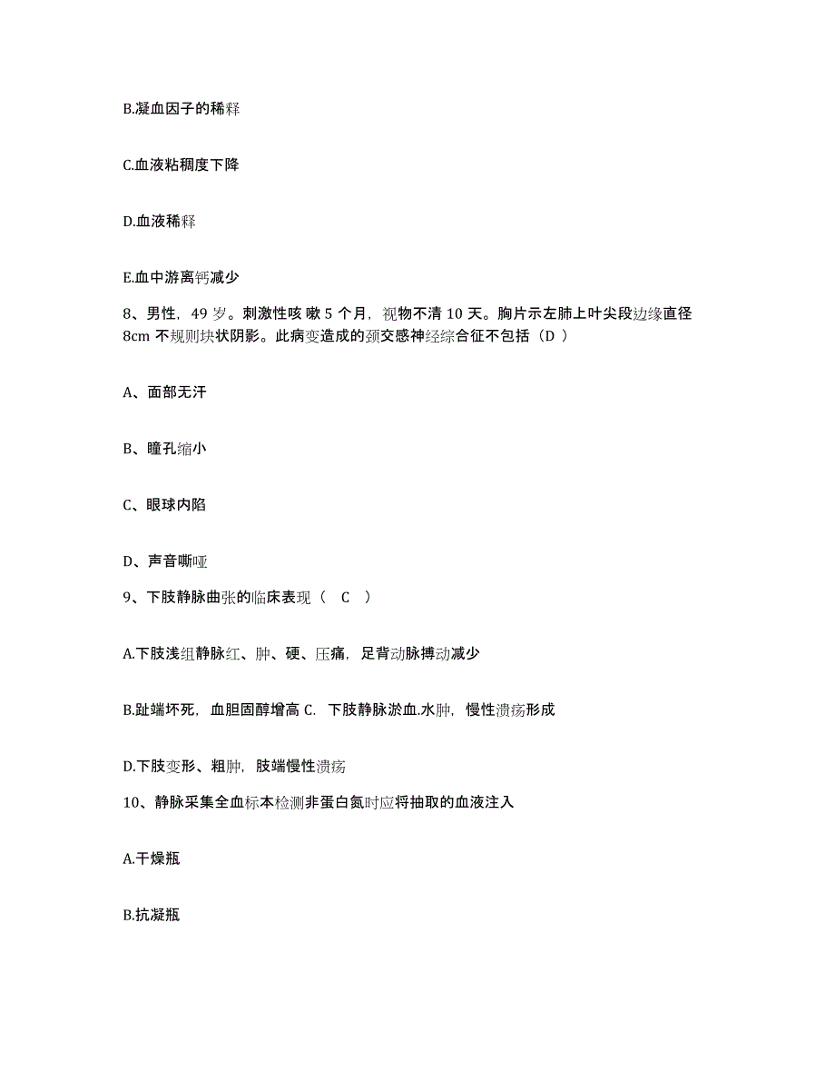 备考2025四川省彭山县保健院护士招聘全真模拟考试试卷A卷含答案_第3页