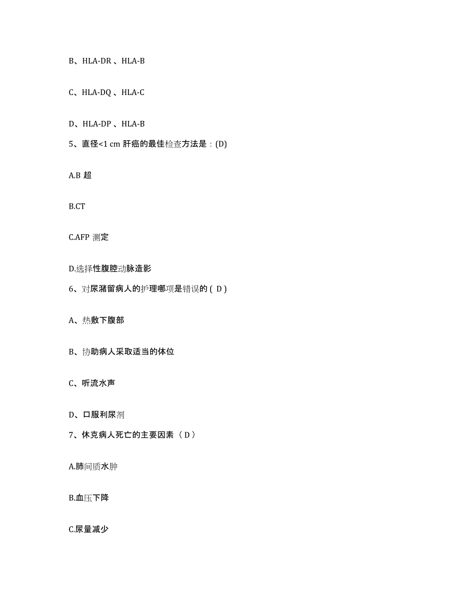 备考2025四川省成都市成都公安局安康医院护士招聘测试卷(含答案)_第2页