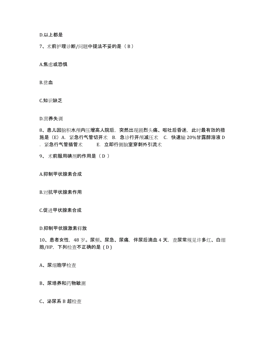 备考2025四川省成都市九星纺织集团生活服务公司职工医院护士招聘综合练习试卷A卷附答案_第3页