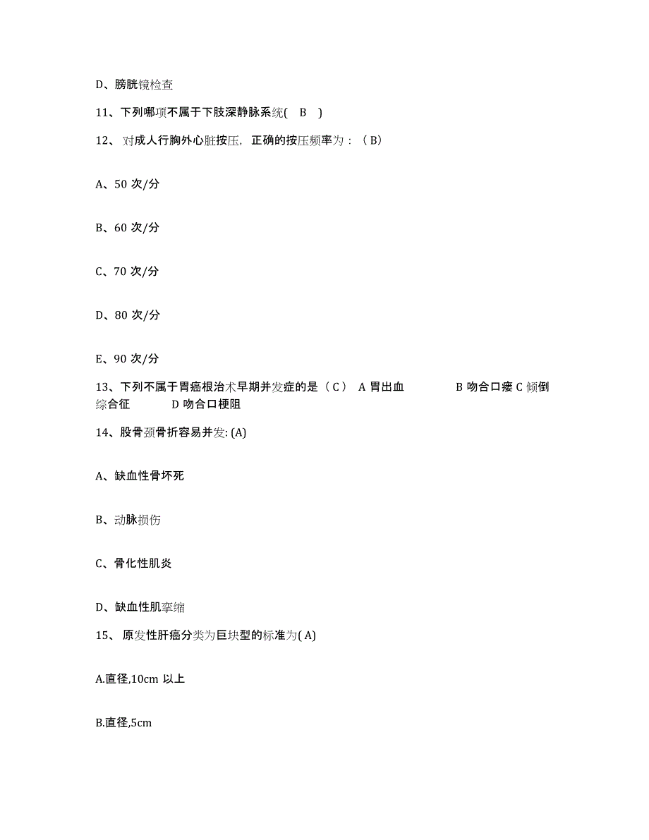 备考2025四川省成都市九星纺织集团生活服务公司职工医院护士招聘综合练习试卷A卷附答案_第4页